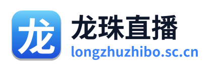 龙珠直播